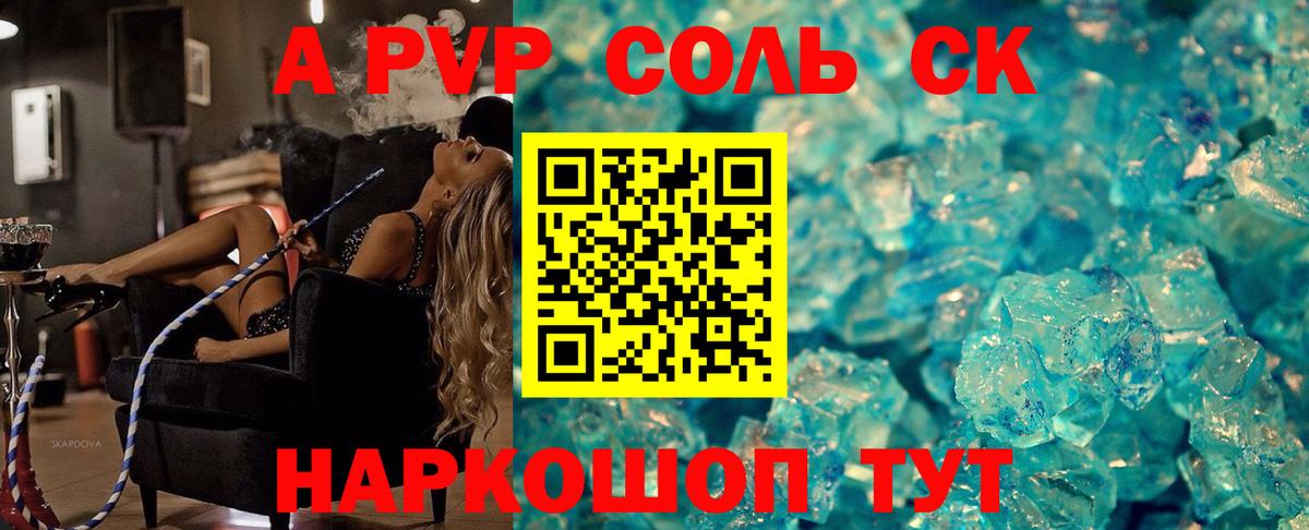 A PVP кристаллы  A-PVP  Alfa_PVP Crystall  Вход с VPN  Карпинск  Alpha PVP СК 