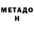Метамфетамин мет lOoSe 0034