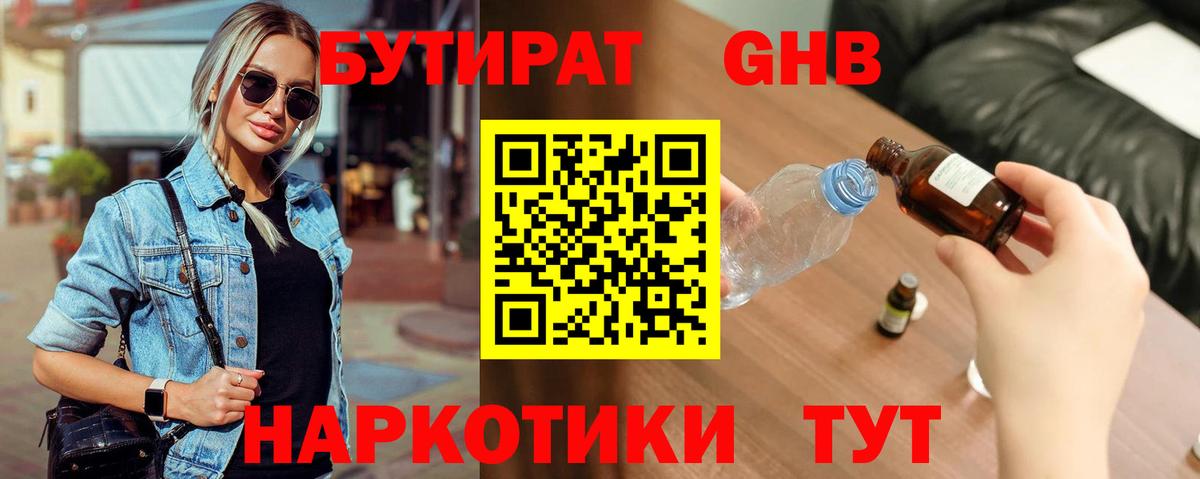 Бутират бутандиол  Вход с VPN  Карпинск 