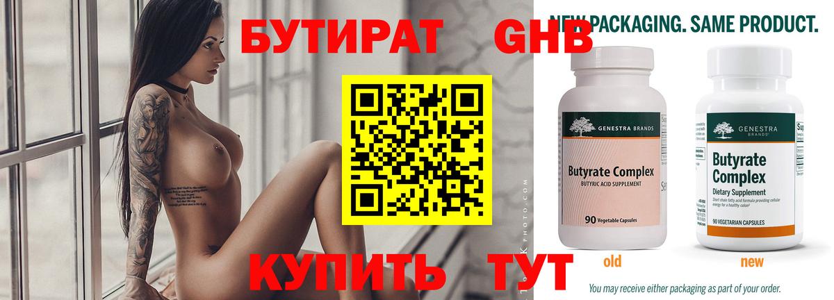 БУТИРАТ 1.4BDO Карпинск