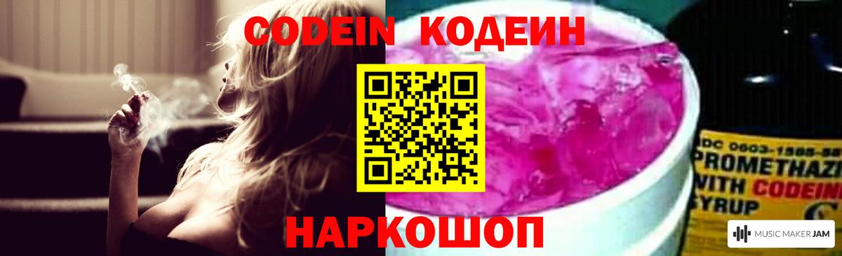 Codein Purple Drank  Вход с VPN  Карпинск 