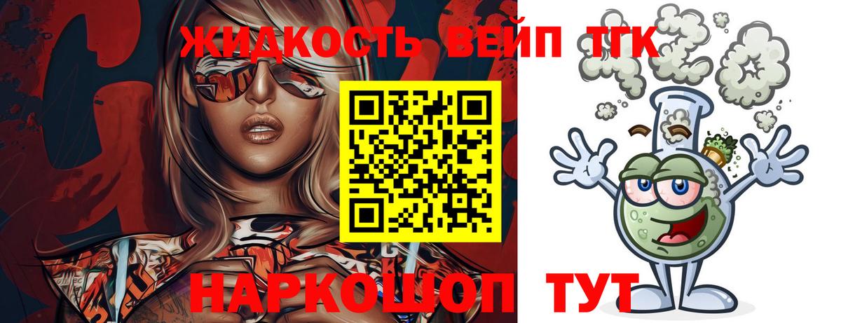 Дистиллят ТГК вейп  ТГК концентрат  Вход с VPN  Карпинск 